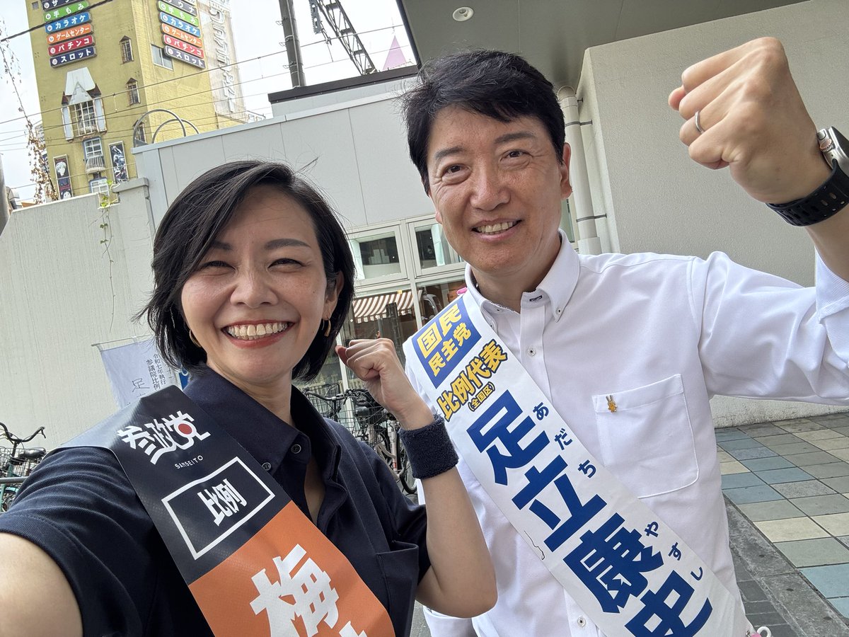 参政・梅村みずほと国民・足立康史がエールを送り合う
