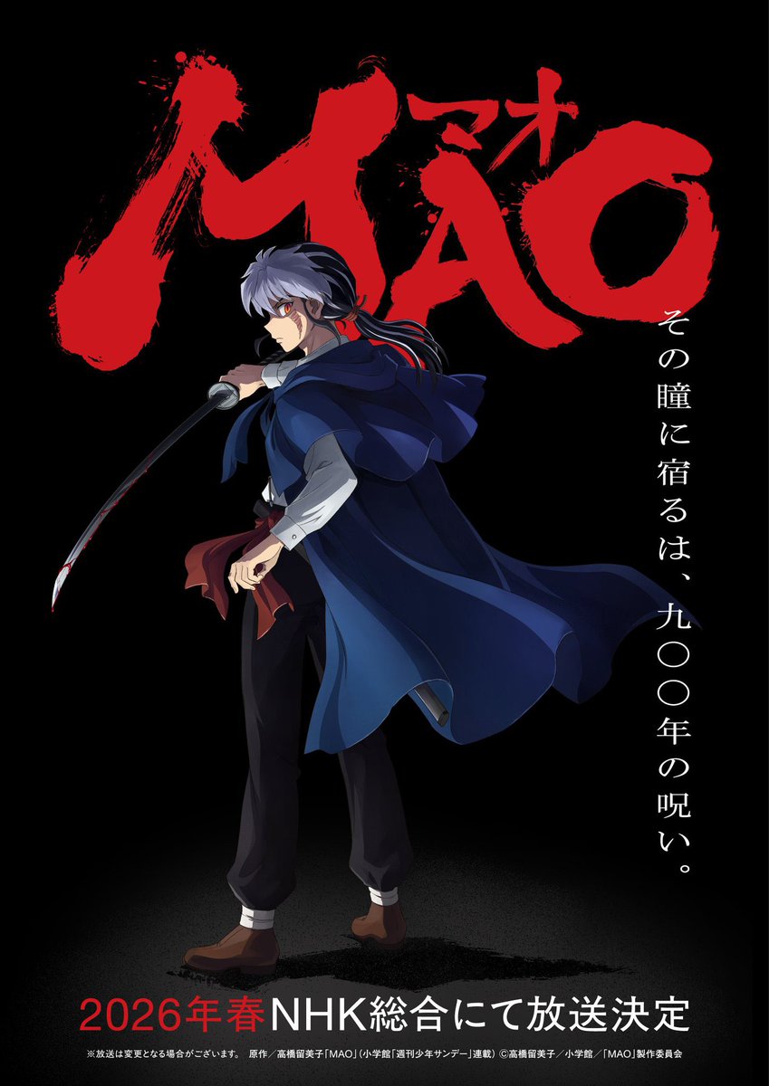 高橋留美子さん、まーたテレビアニメ化へ