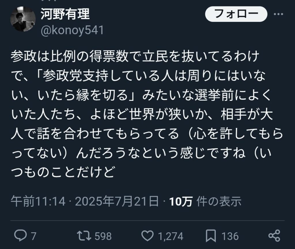 リベラル「参政党に入れてる人が周りにいたら縁切る」　👈　社会から孤立してしまうｗ