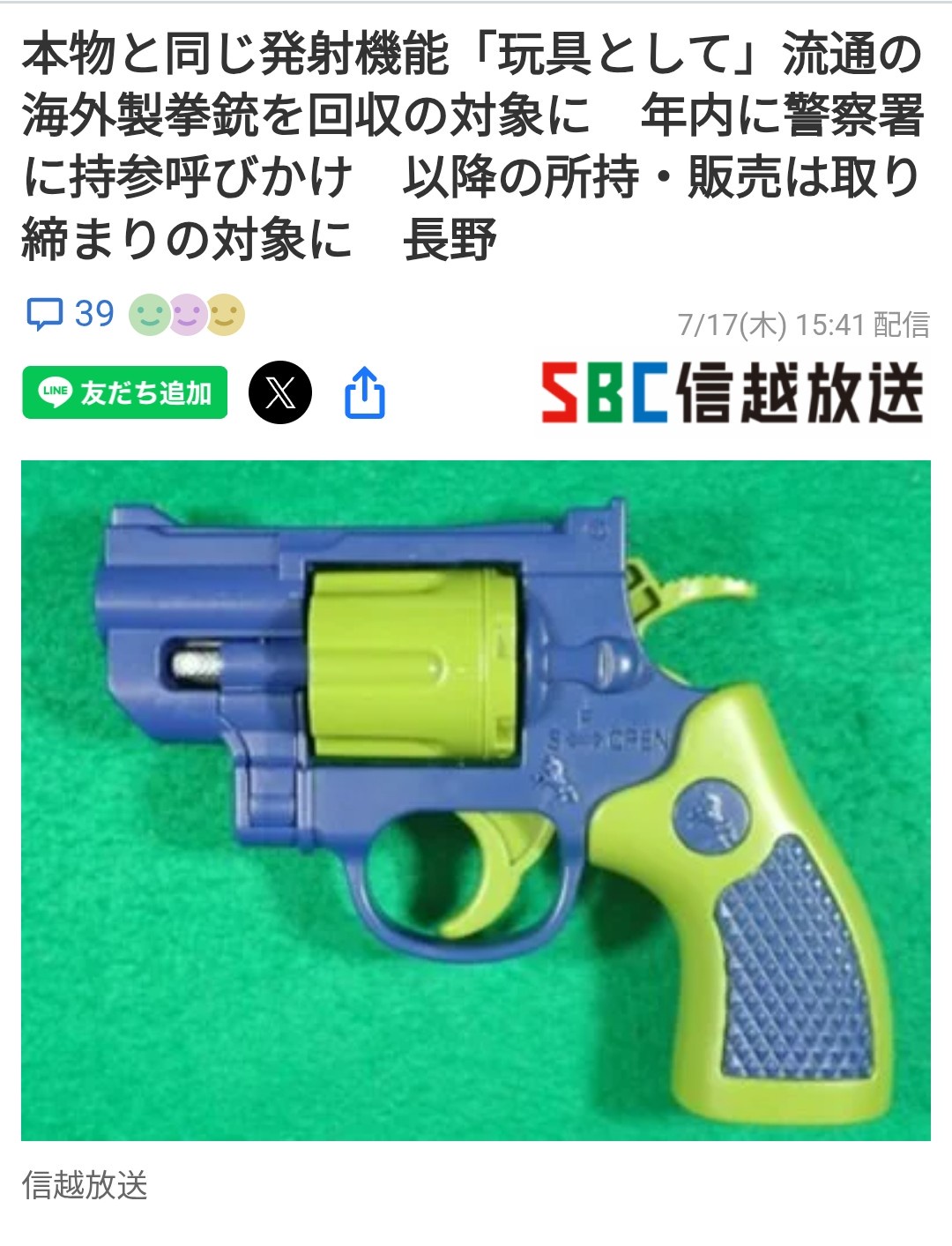 「いやどうみても玩具の拳銃。こんなので撃ったら自分が死ぬ」長野県警「発射能力はあるからAUTO」