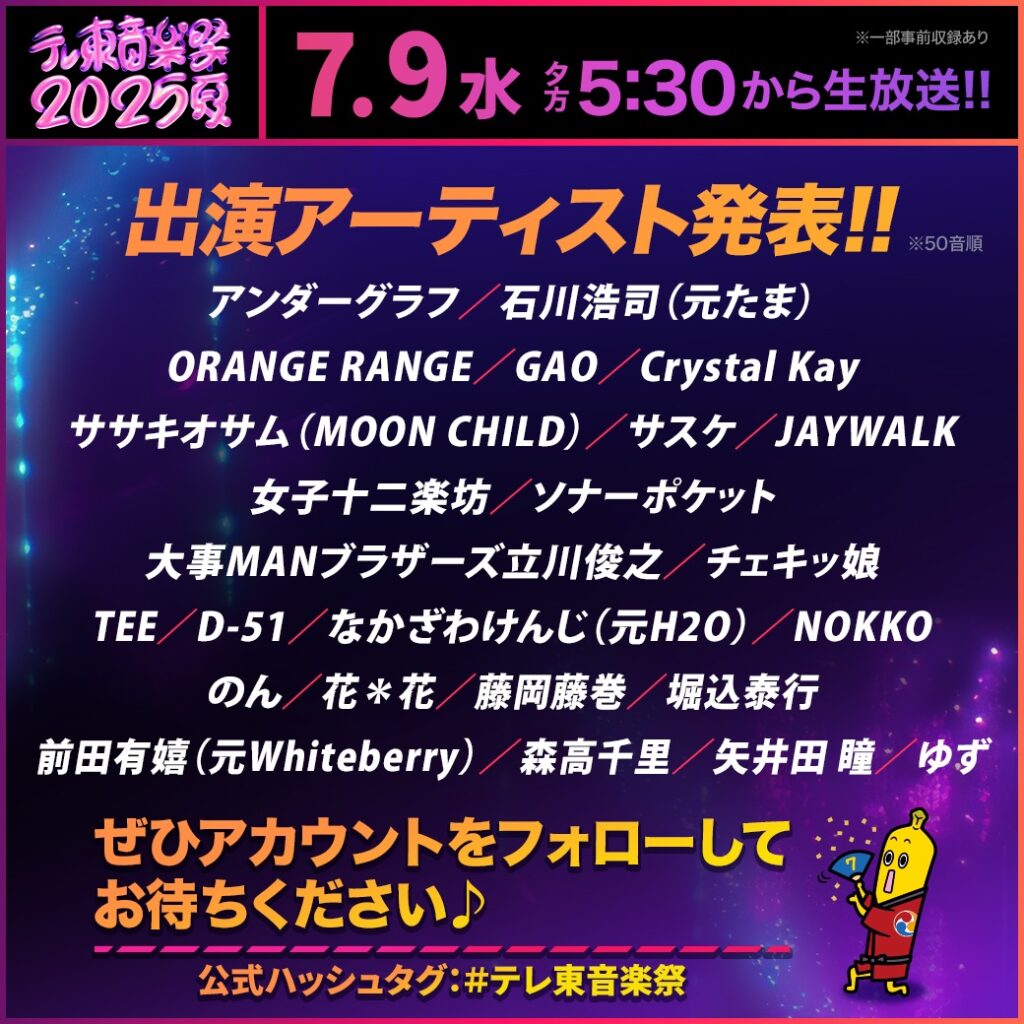 【テレビ】伝説のアイドルグループ、チェキッ娘　26年ぶり復活！！ フジテレビではなく テレ東音楽祭で！！
