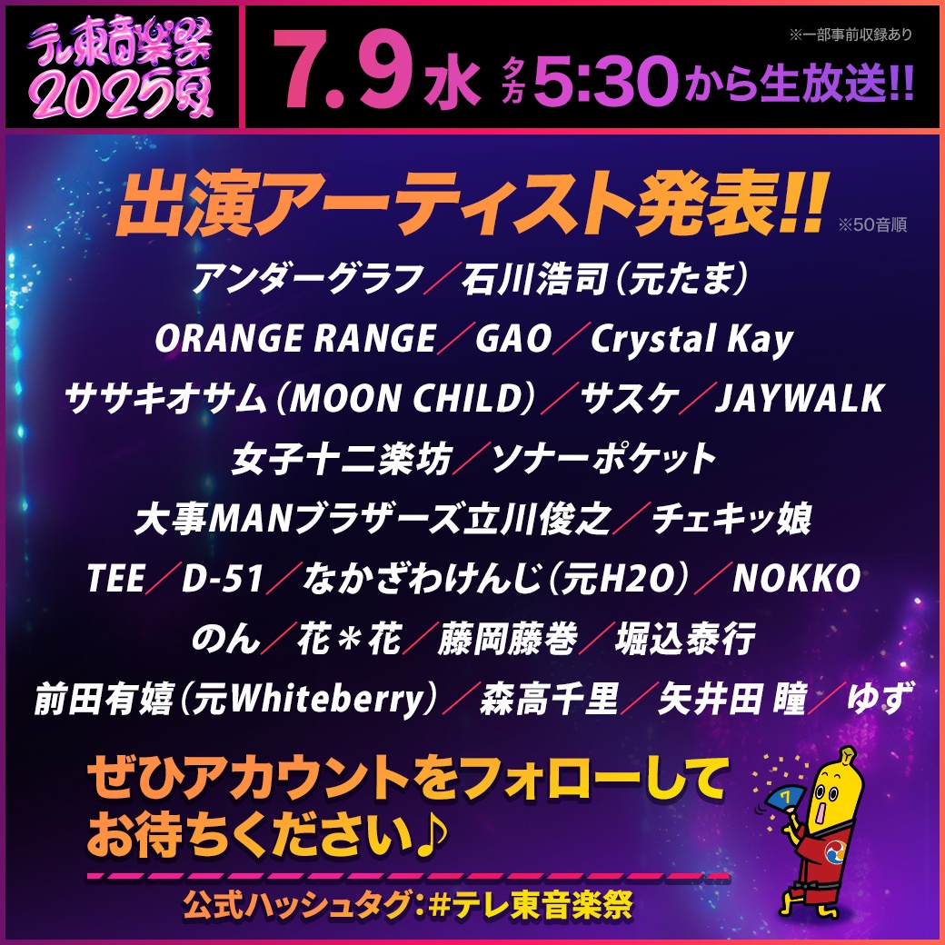 【テレビ】伝説のアイドルグループ、チェキッ娘　26年ぶり復活！！ フジテレビではなく テレ東音楽祭で！！