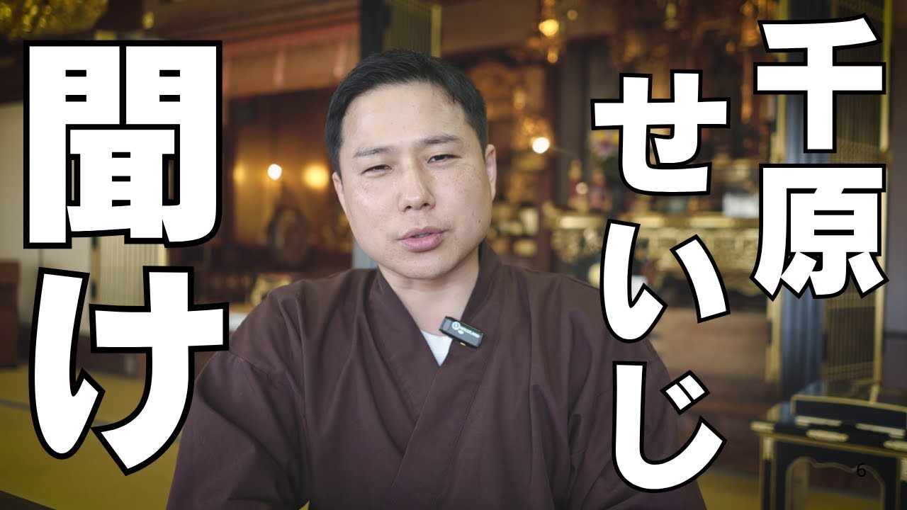 千原せいじが顧問を辞任した協会　現住職は「誰も知らない。なにその協会」「せいじさんを“僧侶”だと思っている僧侶ほぼいない」