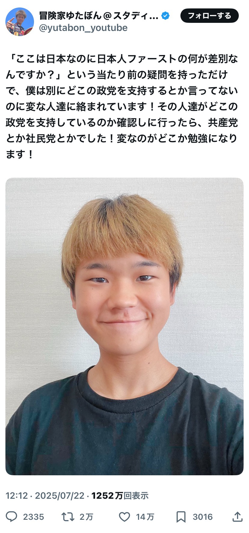 【速報】ゆたぼんのツイート、14万いいねを超えるＷＷＷ