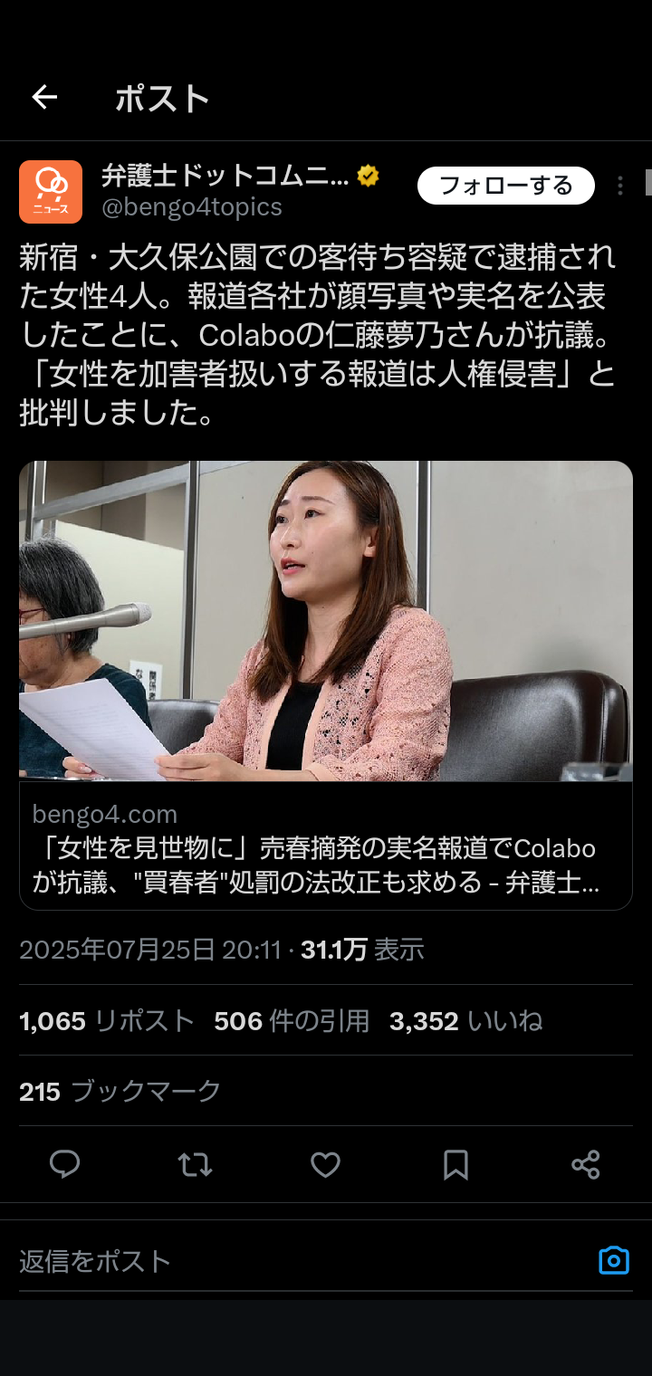 立ちんぼ女4人逮捕に女性人権団体が抗議、報道規制「女性を加害者扱いする報道は人権侵害」