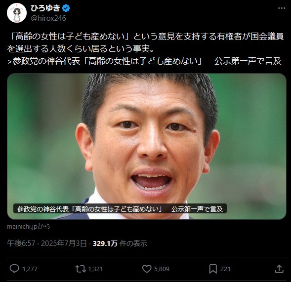 参政党「高齢の女性は子供を産めない」　ひろゆき「ｷﾞｬｵｵｵｵﾝ！」