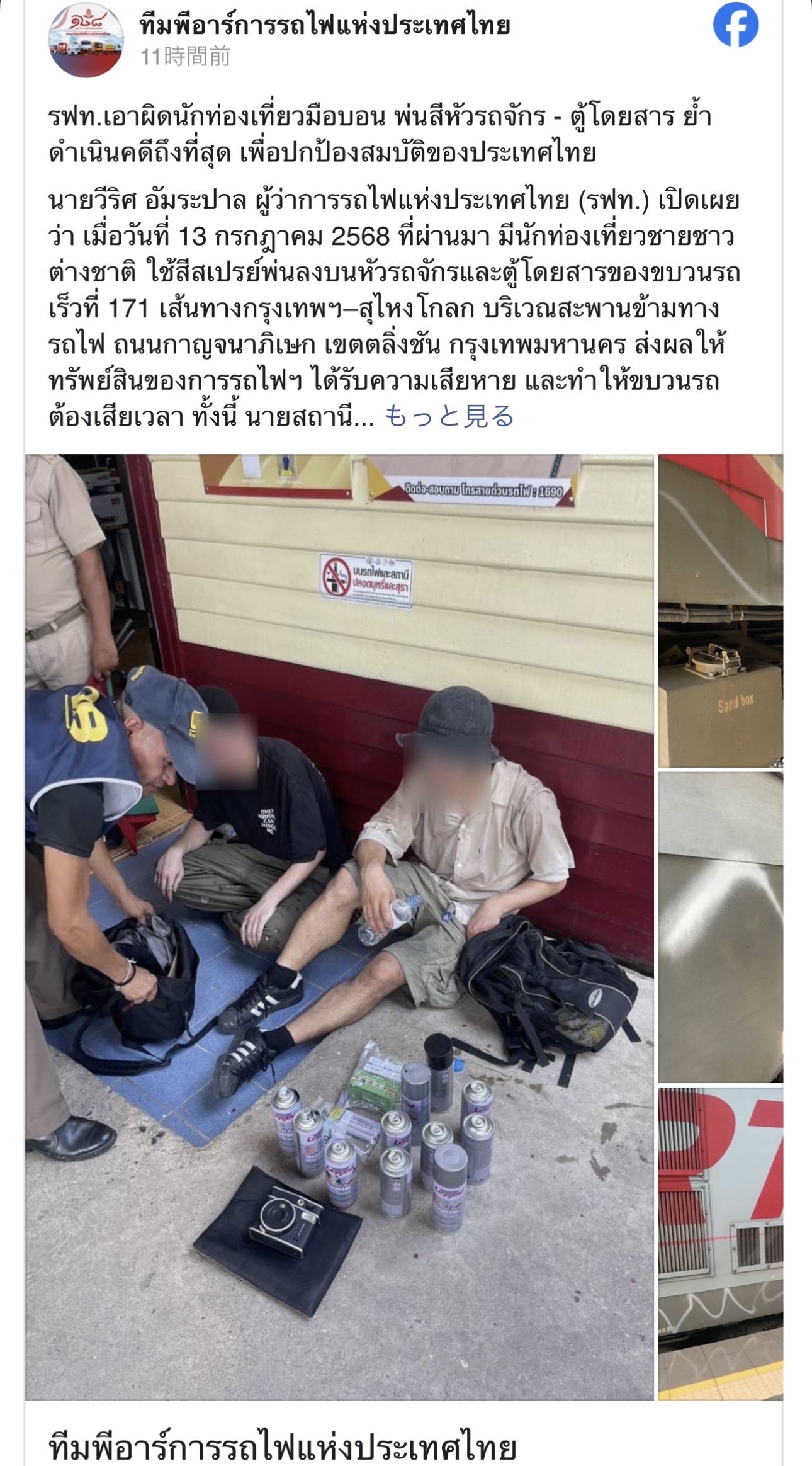 【画像】ルンペンみたいな汚ない格好をした日本人観光客、タイで電車に汚ねぇ落書きをして逮捕