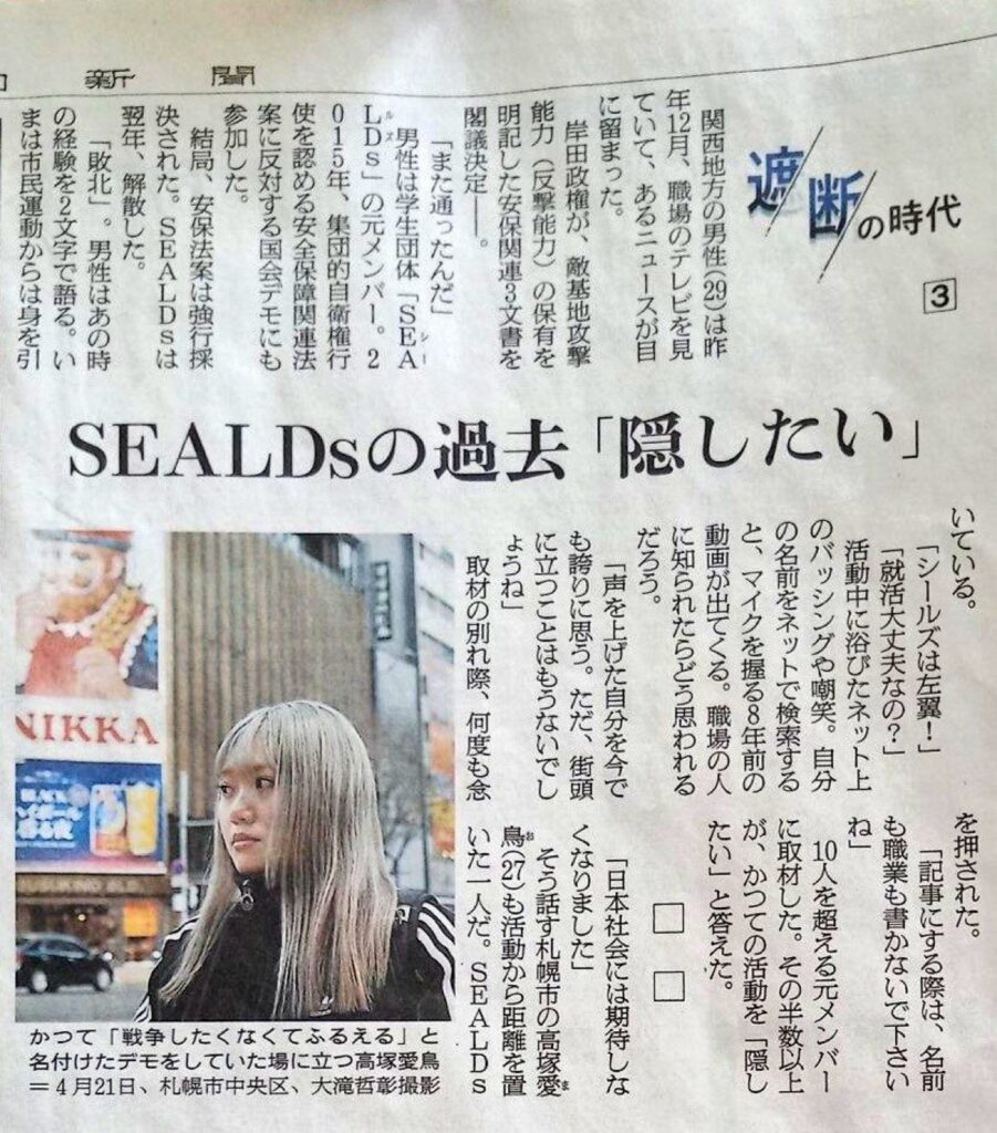 【定期】【悲報】SEALDsさん、メンバーの半数が活動の過去を隠したいと思ってたことが判明