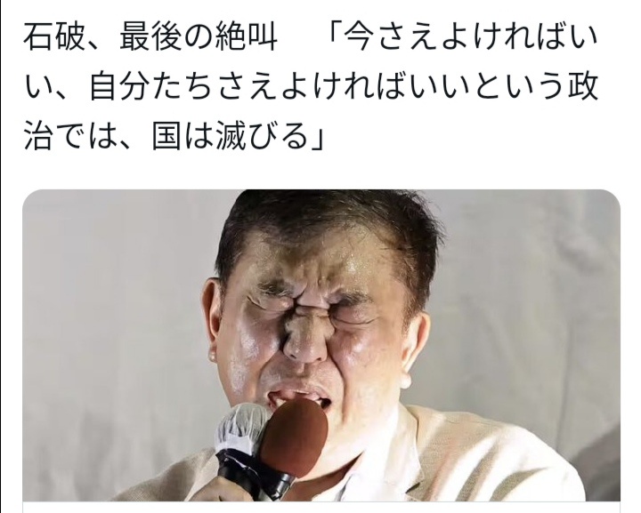 【画像】石破茂、泣くwwwwww