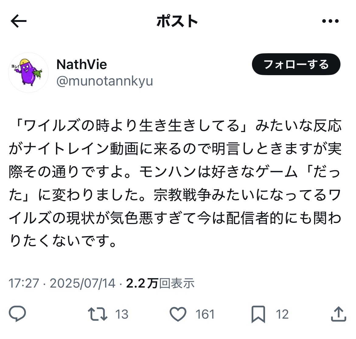 【悲報】大物配信者さん、モンハンワイルズと決別を表明