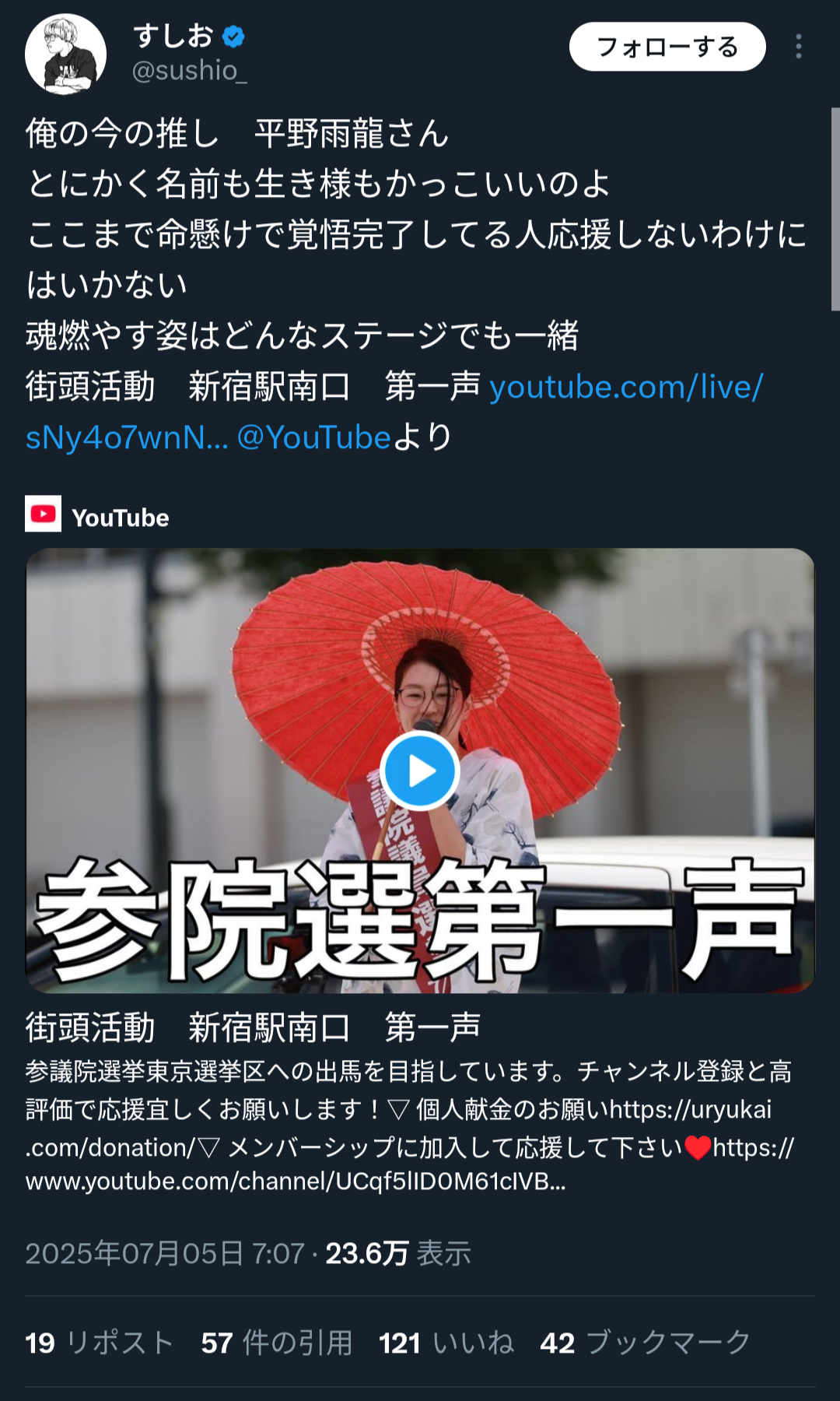 トリガー所属の著名アニメーター「すしお」、中国人の入国規制訴える極右活動家を支持表明し炎上