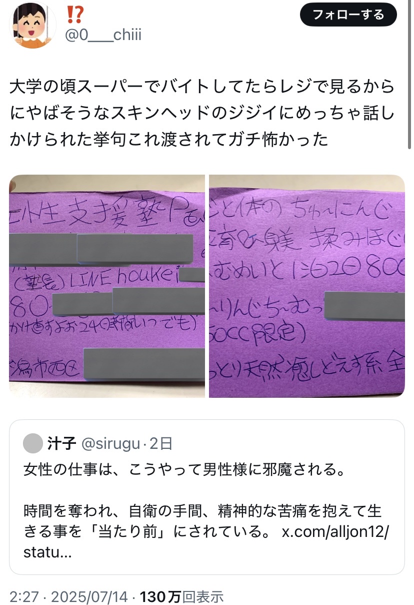 【悲報】👧「新潟のジジイに変な手紙渡された…」→10万いいね
