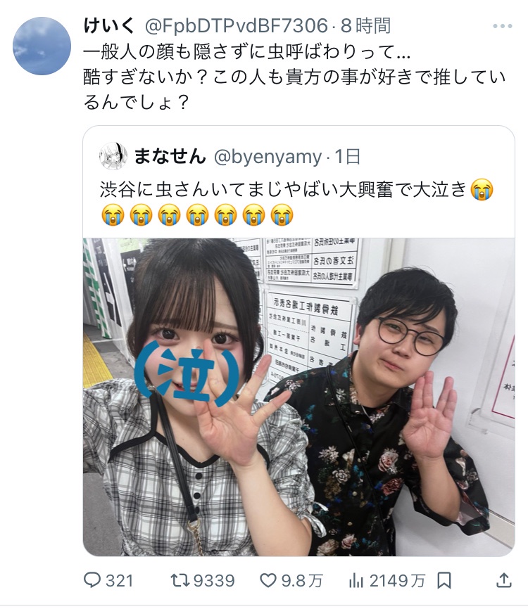 【悲報】アイドルさん、ファンを「虫」呼ばわりして炎上w