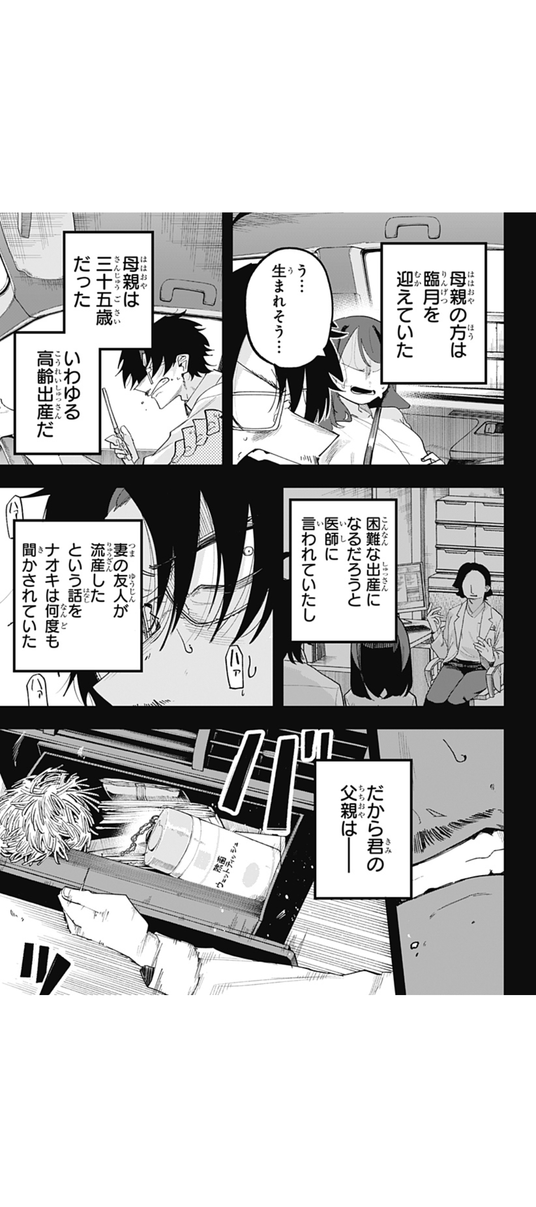 ジャンプラ漫画家「35歳は高齢出産」→コメント欄大荒れへ