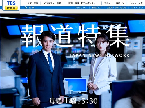 TBS報道特集「日本からの月１８万援助じゃ足りない」「外国人優遇しないなら日本は良くならない」