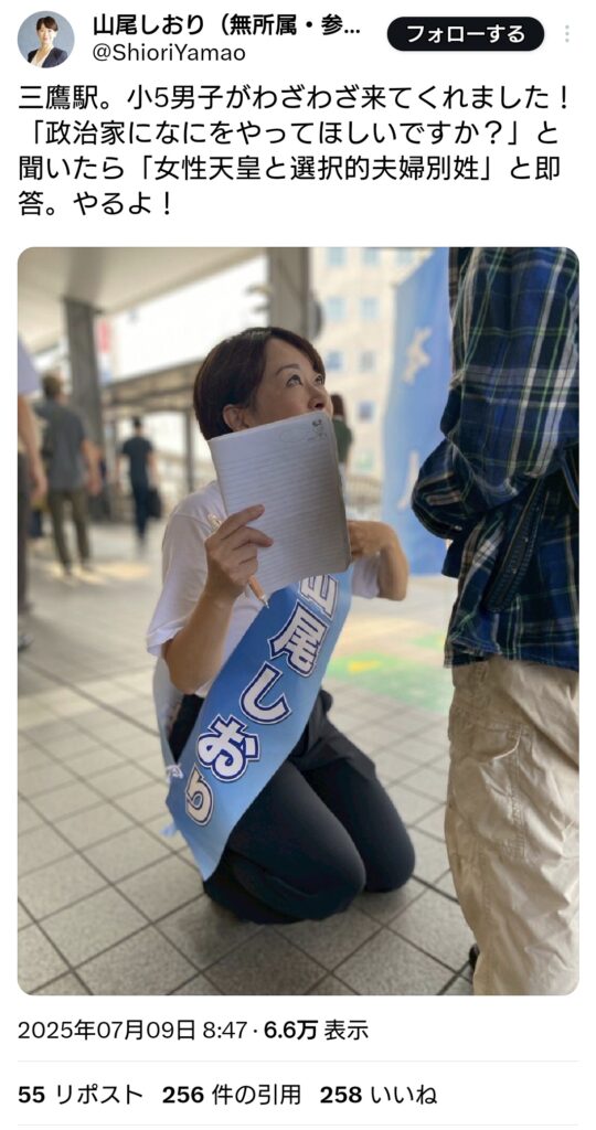 【X】山尾しおり氏「小5男子がわざわざ来てくれました！「政治家になにをやってほしいですか？」と聞いたら「女性天皇と選択的夫婦別姓」と即答。やるよ！」とポスト←もう少しまともな嘘をつけと炎上中