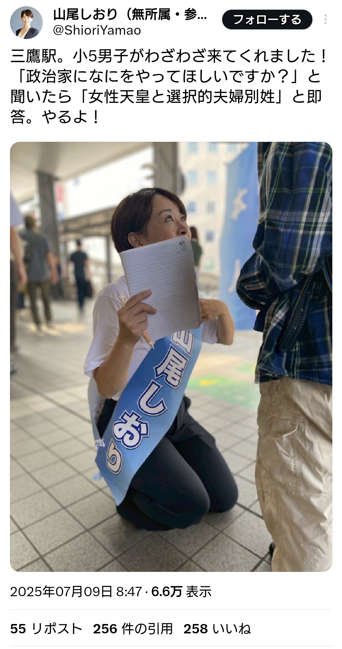 【X】山尾しおり氏「小5男子がわざわざ来てくれました！「政治家になにをやってほしいですか？」と聞いたら「女性天皇と選択的夫婦別姓」と即答。やるよ！」とポスト←もう少しまともな嘘をつけと炎上中