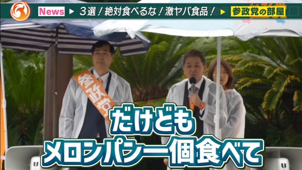 悲報】日本共産党､参政党を煽りまくる｡｢オススメのメロンパンを教えてくれませんか🍈🍞?