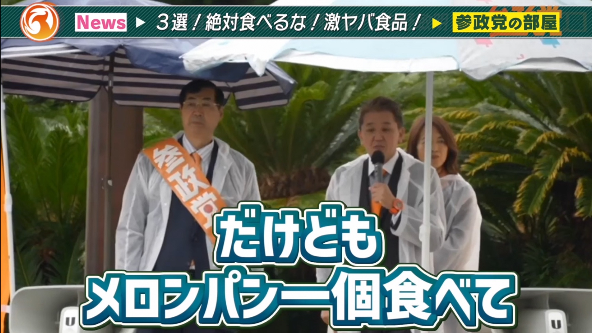 悲報】日本共産党､参政党を煽りまくる｡｢オススメのメロンパンを教えてくれませんか🍈🍞?
