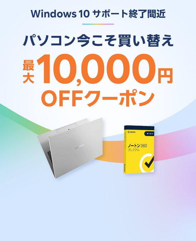 Windows 10、あと3カ月で使用禁止、いますぐミニPCに買い替えを