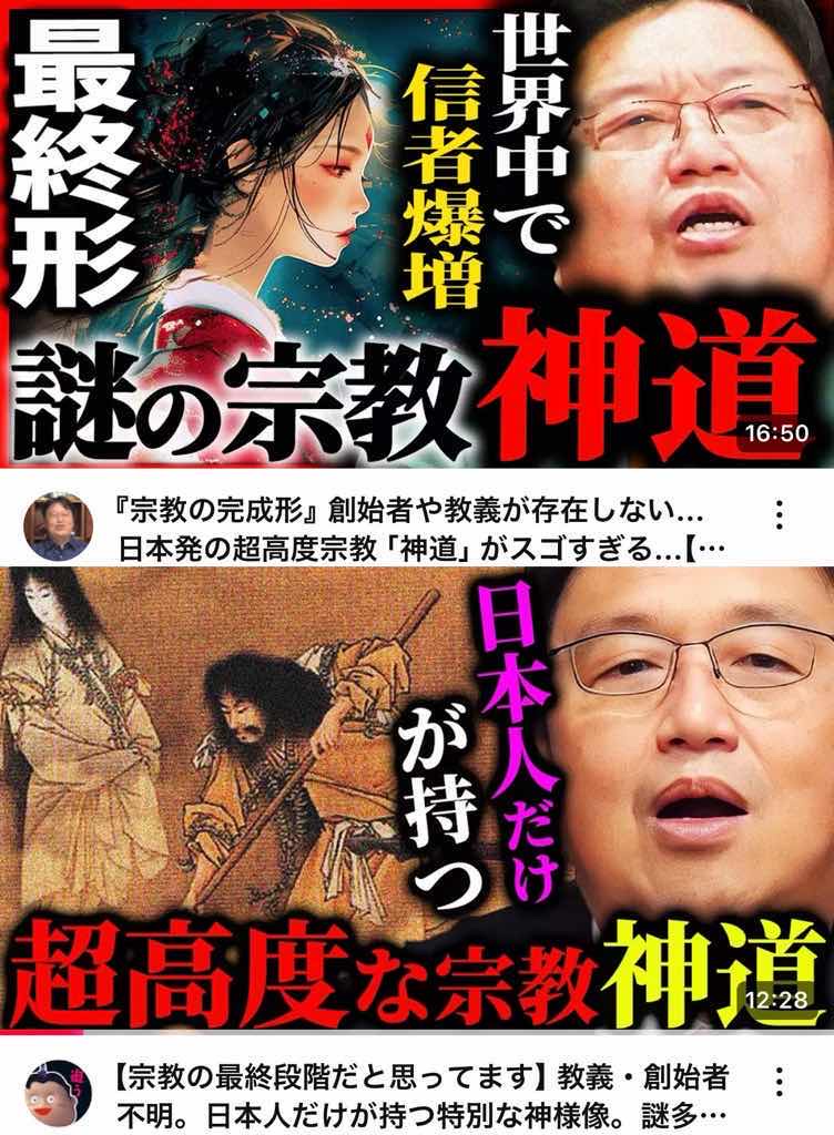 宗教の完成系　日本の宗教　神道　超高度な宗教　世界中で信者激増（画像あり）