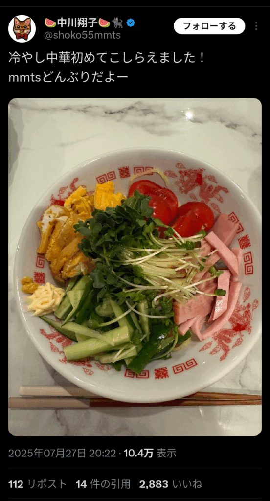 【画像】中川翔子さん手作りの「冷やし中華」W