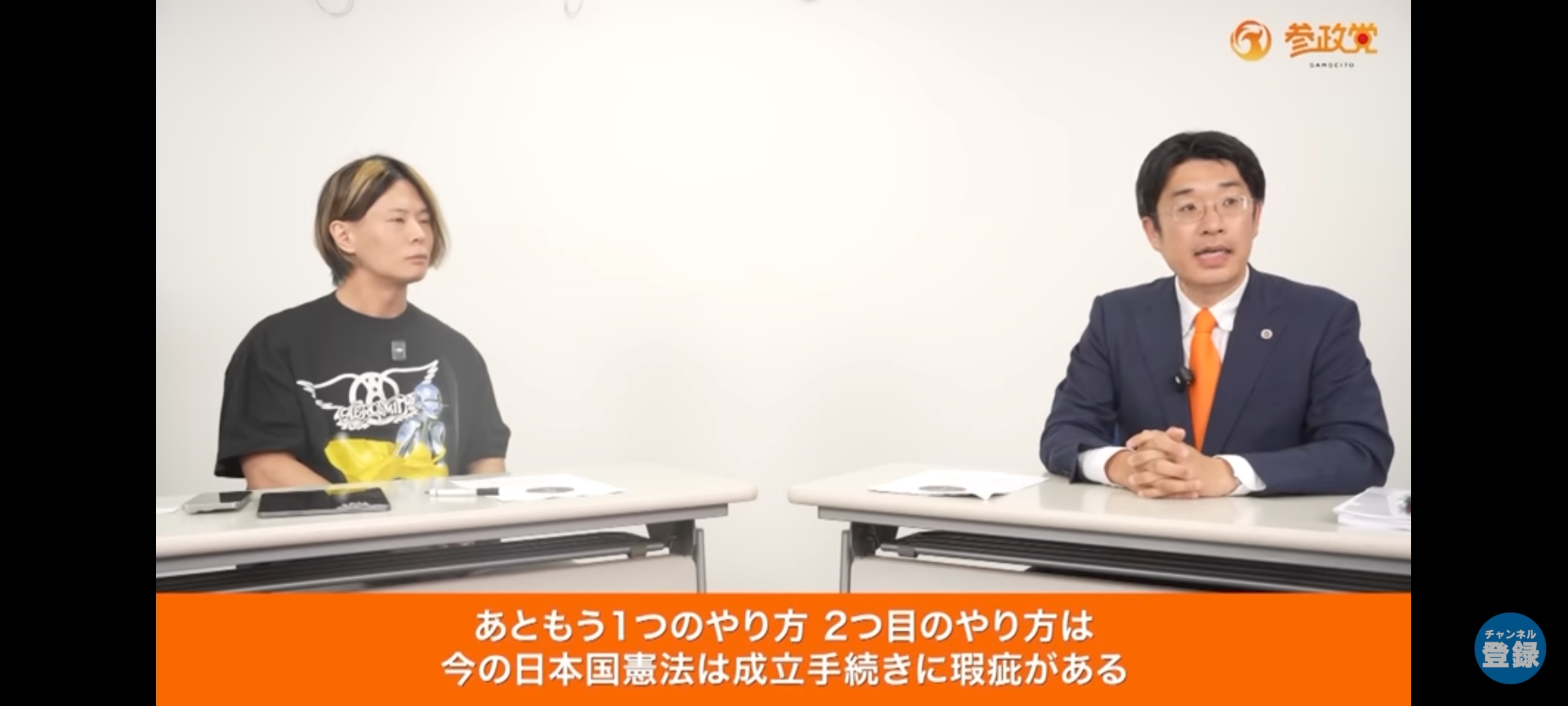 参政党「日本国憲法は国会や内閣の宣言で破棄できるという考えもある」