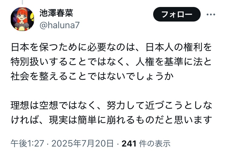 声優の池澤春菜「日本を保つために必要なのは日本人の権利を特別扱いすることではない」