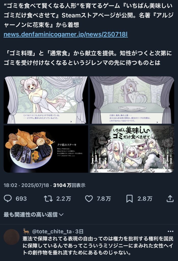 【悲報】フェミさん、ゴミ食わすゲームに発狂が止まらないＷＷ