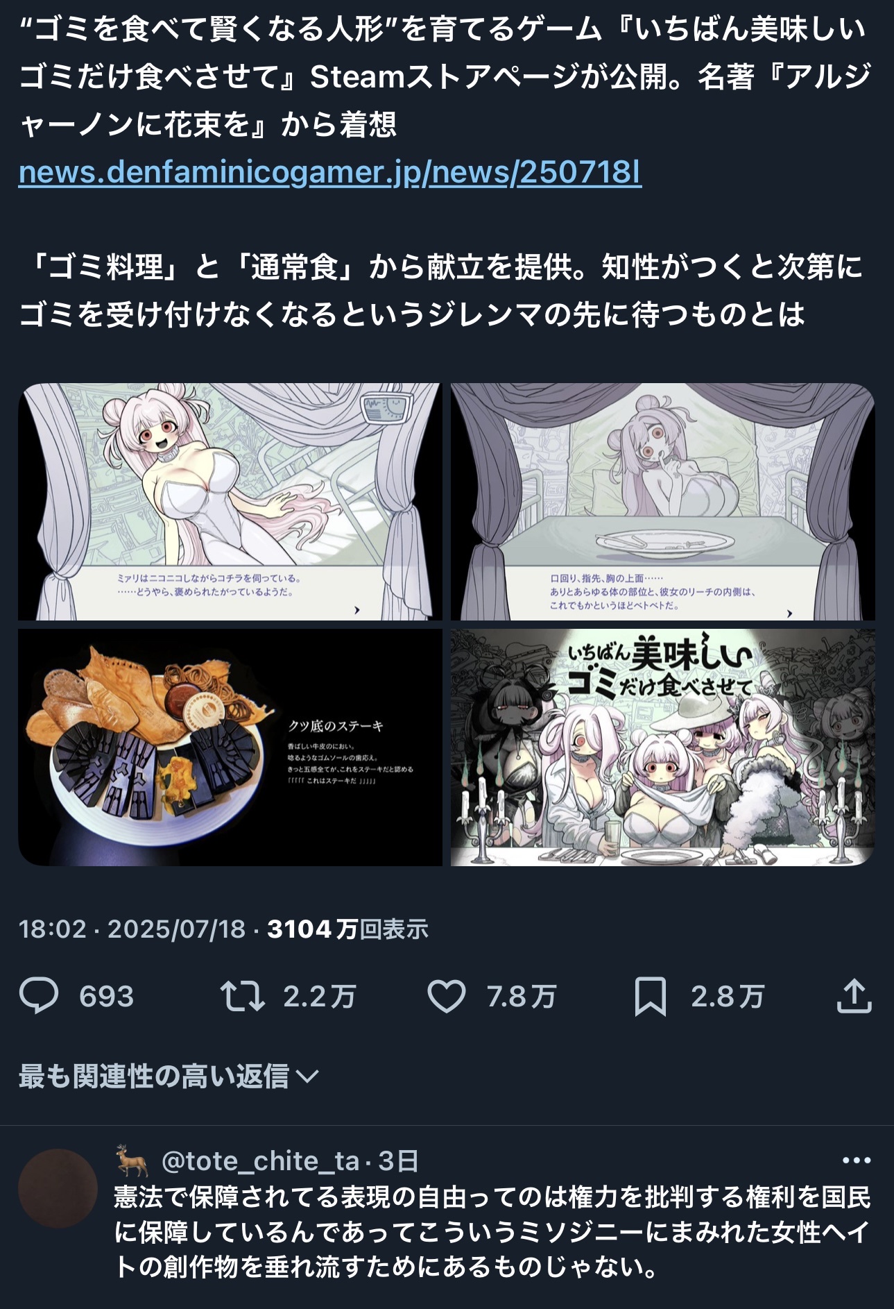 【悲報】フェミさん、ゴミ食わすゲームに発狂が止まらないＷＷ