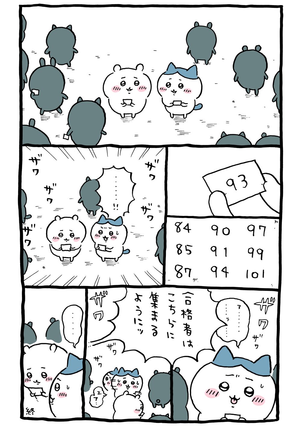 【悲報】ちいかわ、草むしり検定5級不合格