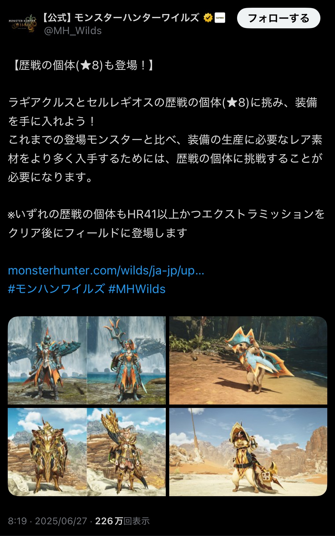 モンハンワイルズ公式「追加モンスターの装備生産に必要な素材は歴戦個体に挑戦が必要になります」