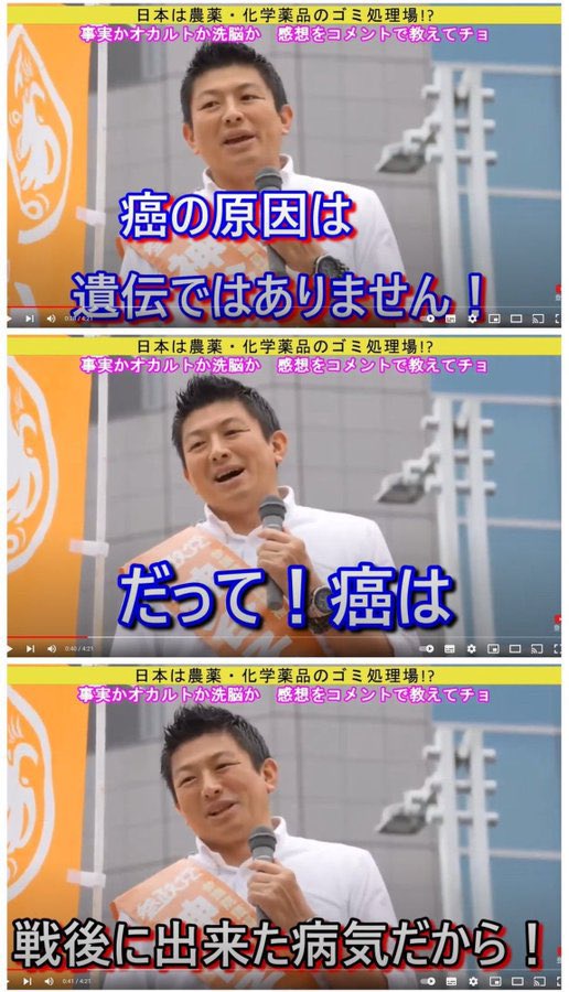 参政党「癌に遺伝要素は無い！何故なら癌は戦後に出来た病気だから」