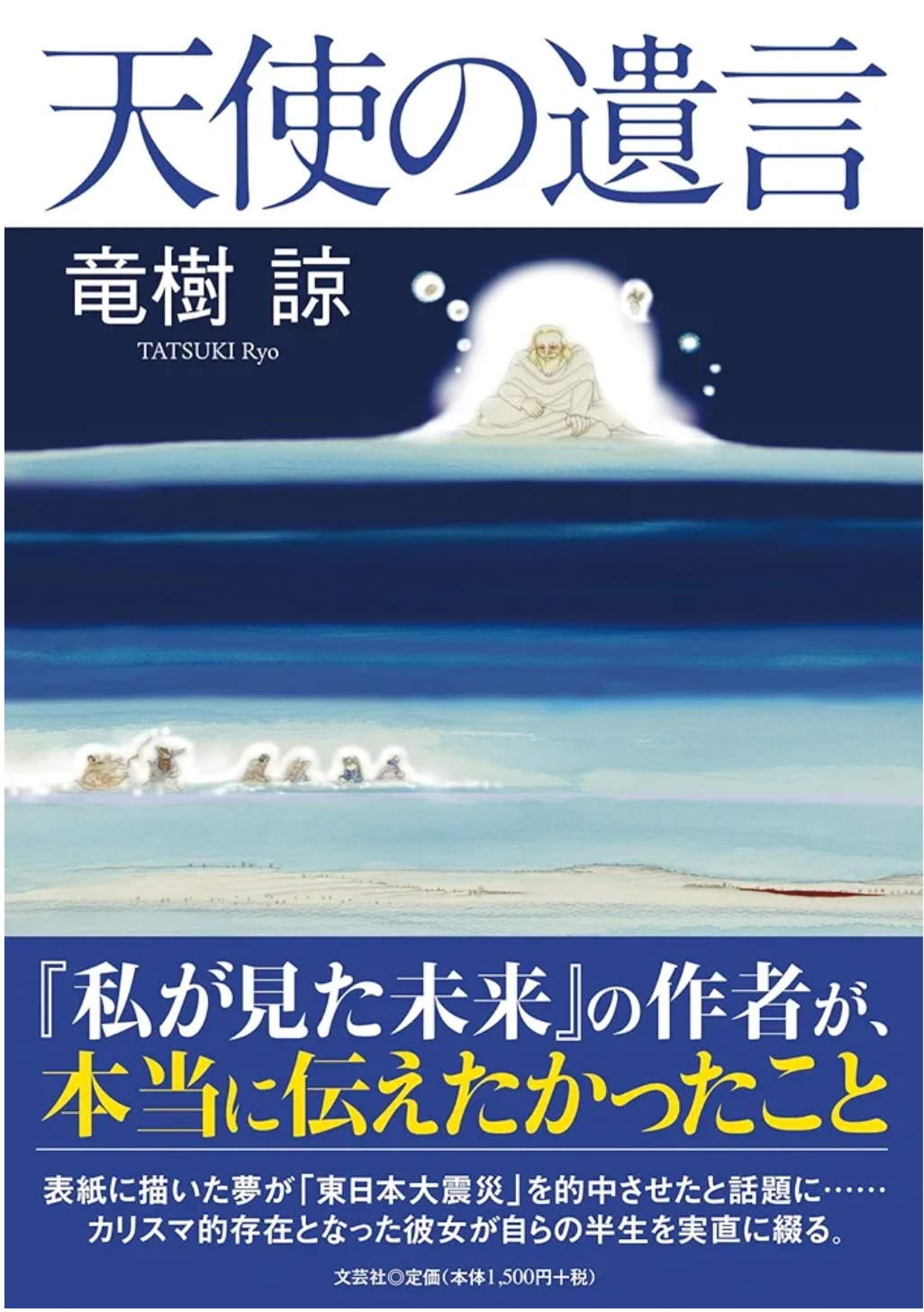 たつき諒（漫画家）、ついに自らを「カリスマ」と自称し始める