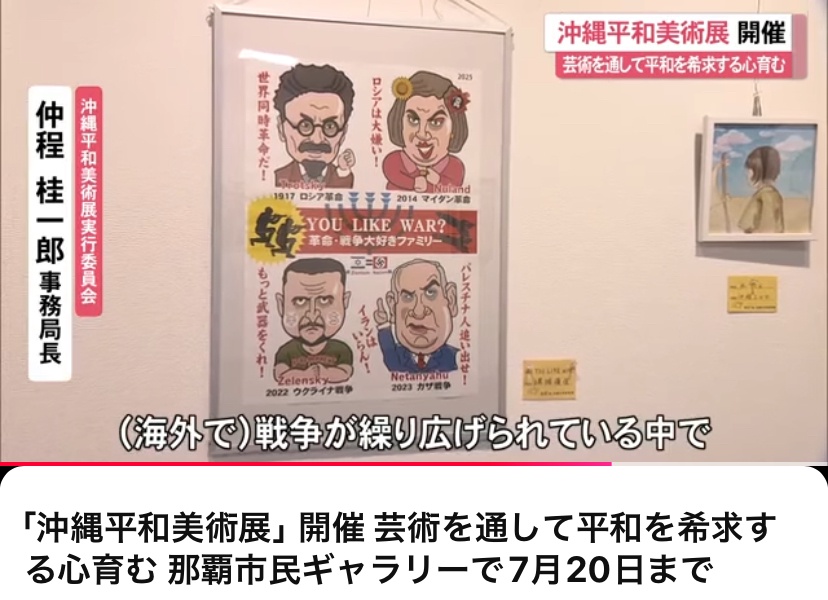 【悲報】那覇市「ゼレンスキーはネタニヤフと同じ戦争大好きファミリー」→炎上