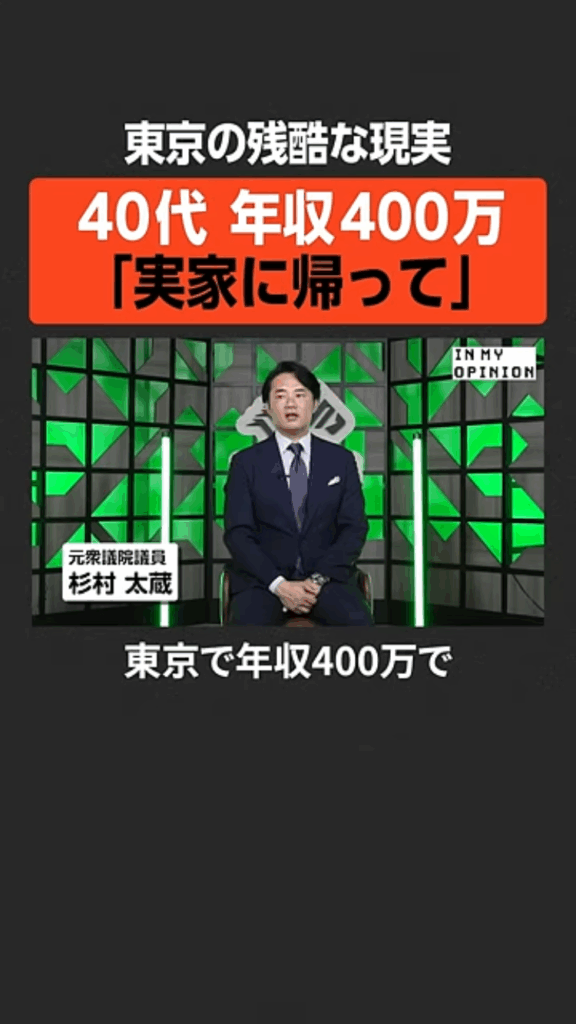 国会議員「東京で働いてるのに40代で年収400万ない人、地方行った方がいい」
