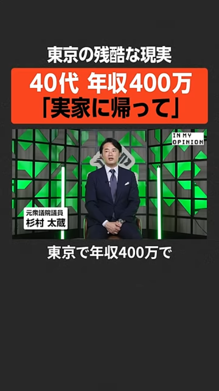 国会議員「東京で働いてるのに40代で年収400万ない人、地方行った方がいい」