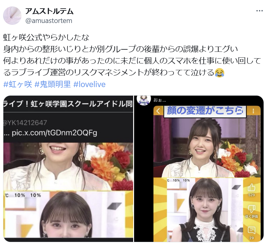 【悲報】ラブライブ公式アカウント、鬼頭明里批判ツイートを誤リポストｗｗ