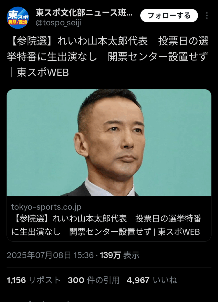 【悲報】山本太郎さん、今夜の選挙特番全て出演拒否ww