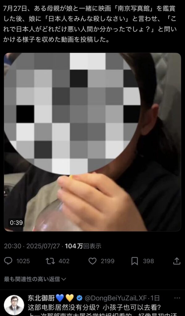 【動画】夏休みに反日映画を見た中国の少女、号泣しながら「日本人を◯◯しにすべき」