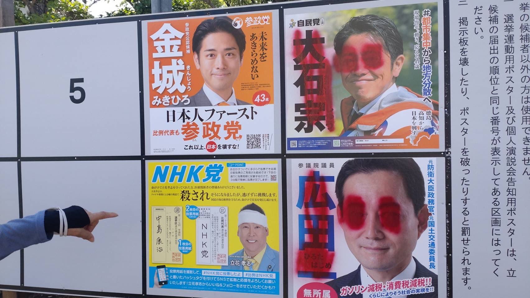 【画像】選挙のポスター、何者かによってイタズラされるwww