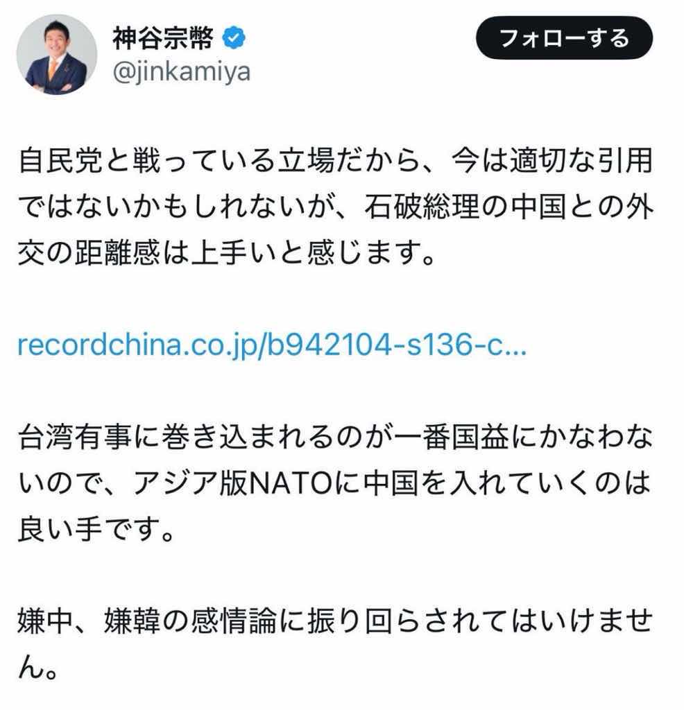 参政の神谷　アメリカから独立して中国に接近する真の愛国　嫌中國嫌韓国の感情論に振り回されてはダメ