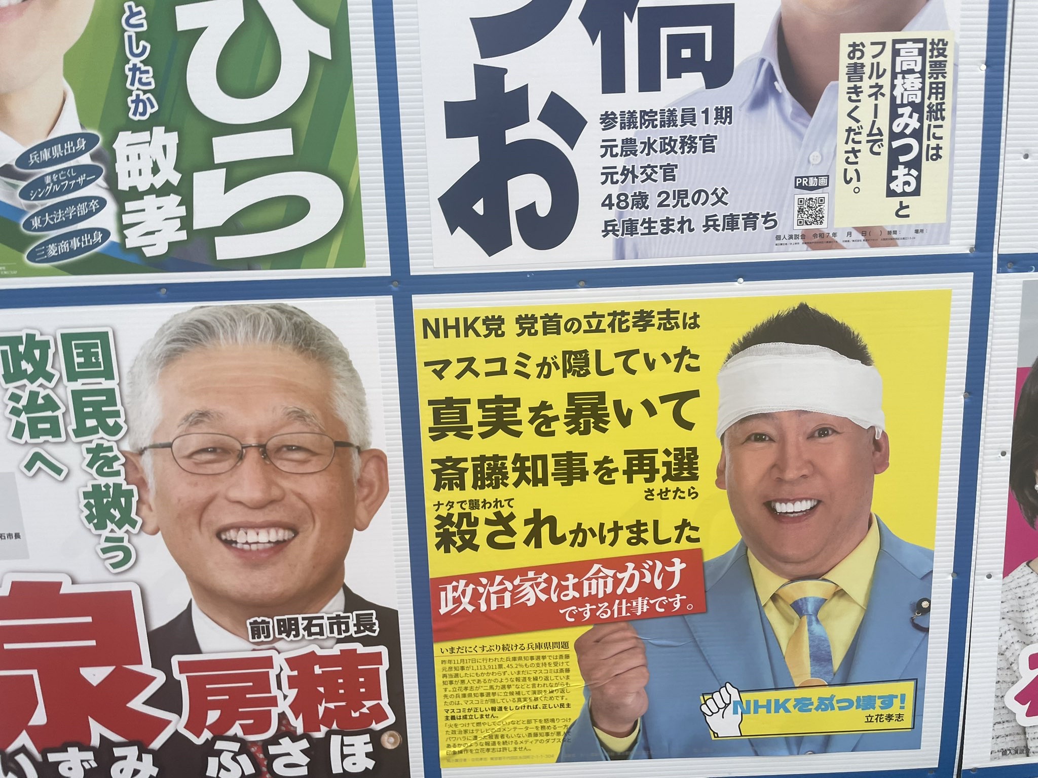 【朗報】兵庫県の選挙、またおもちゃにされる