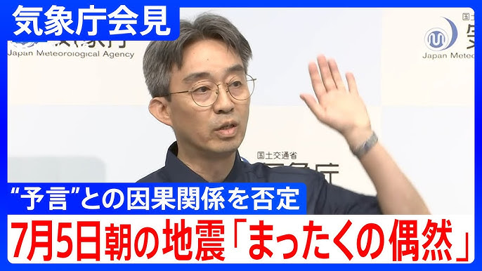【気象庁】７月５日の「予言」を気象庁がバッサリ　日本で「震度１以上の地震は１年間でだいたい２０００回以上発生します」