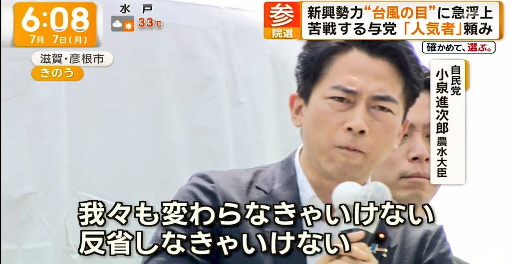 小泉進次郎「これだけは言えます。少なくとも我々が一番マシです」