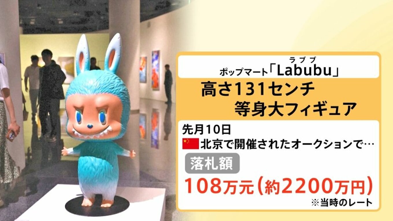 【経済】中国発のキャラクター「ラブブ」原宿の店に大行列　フィギュア落札額は約2200万円 ！