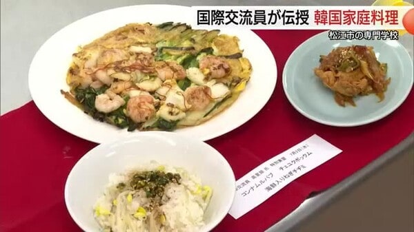 【島根】「マシッソヨ！」専門学校で本場の韓国家庭料理を学ぶ特別実習　食を通じ異文化の理解につなげる