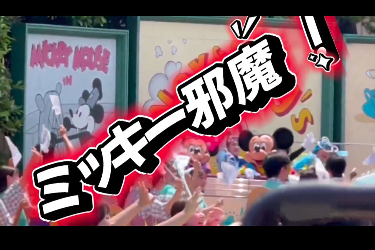 【音楽】Mrs. GREEN APPLEがディズニーランドにサプライズ登場、ミッキーマウスを「邪魔扱い」したファンに批判殺到