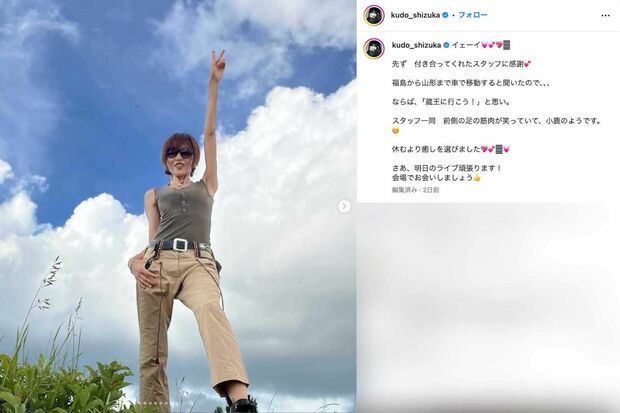 工藤静香の蔵王連峰 “登山” 投稿に「舐めてる」「こんな写真載せたらダメ」 薄着すぎて批判殺到