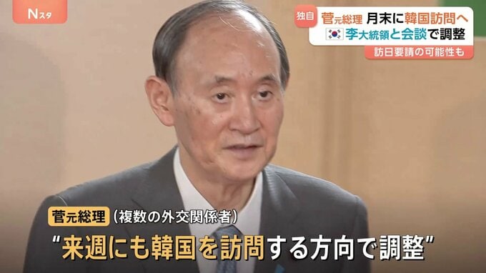【TBS】菅元総理が7月末に韓国訪問へ　李在明大統領と会談で調整　訪日要請の可能性も